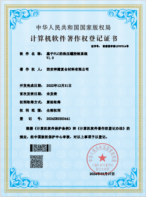 基于PLC的熱壓罐控制系統(tǒng)          登記證書(shū)