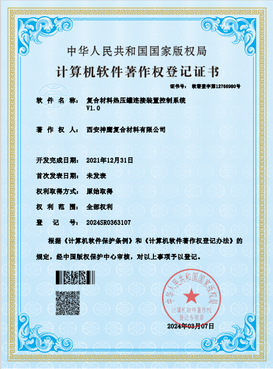 復(fù)合材料熱壓罐連接裝置控制系統(tǒng)